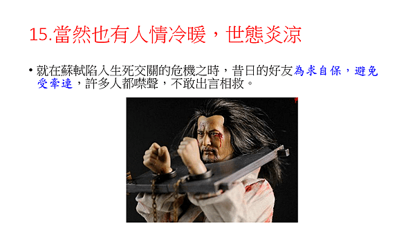 烏台詩案.png