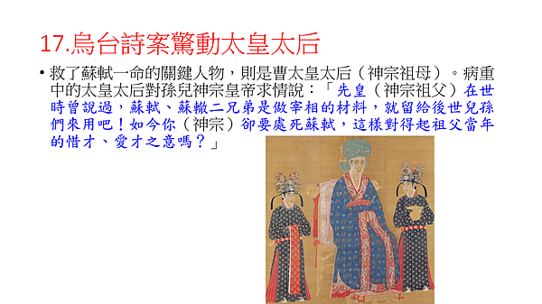 烏台詩案.png