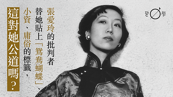 張愛玲.png