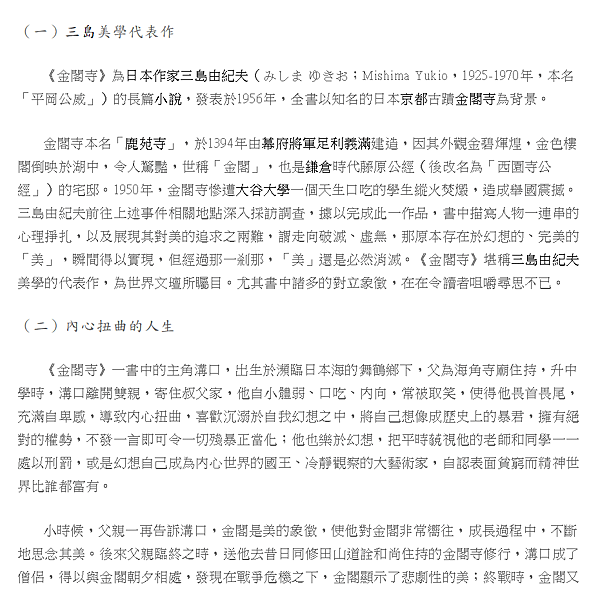 談三島由紀夫的對立象徵1.png