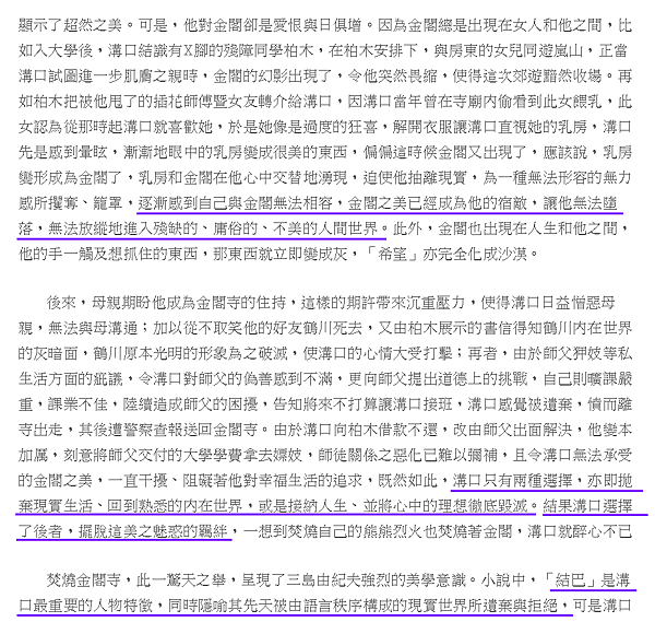 談三島由紀夫的對立象徵2.png