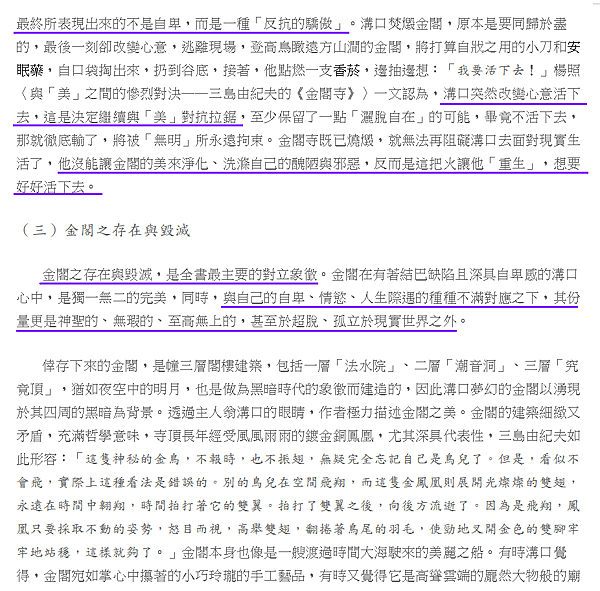 談三島由紀夫的對立象徵3.png