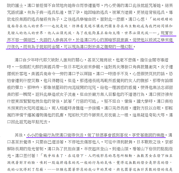 談三島由紀夫的對立象徵6.png