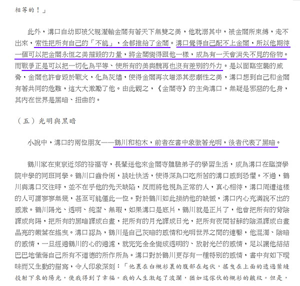 談三島由紀夫的對立象徵7.png