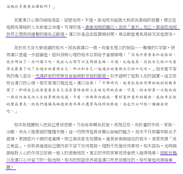 談三島由紀夫的對立象徵8.png