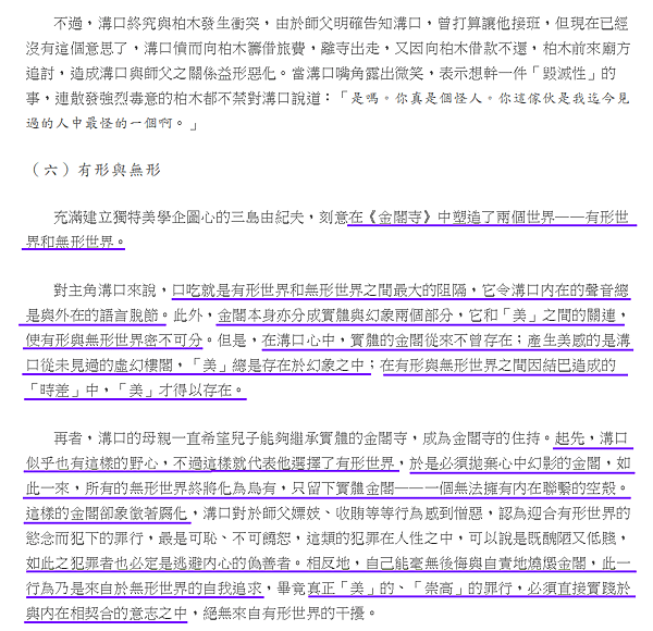 談三島由紀夫的對立象徵9.png