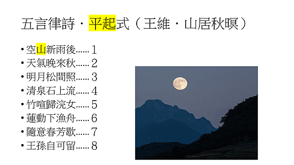 近體詩格律5.png