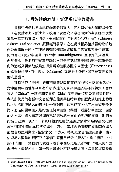 解構中國性3.png