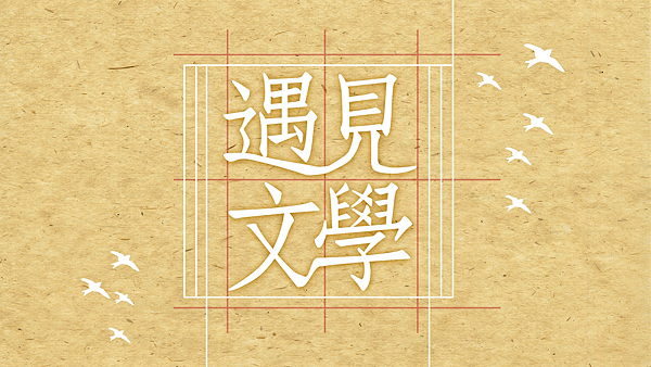 文學.png