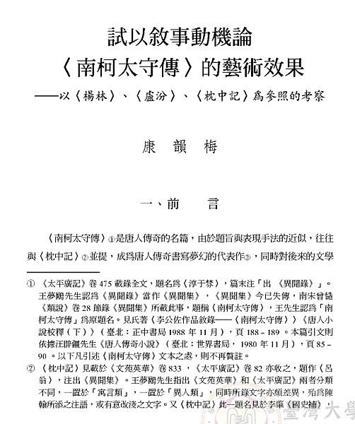 試以敘事動機論南柯太守傳的藝術效果3.png