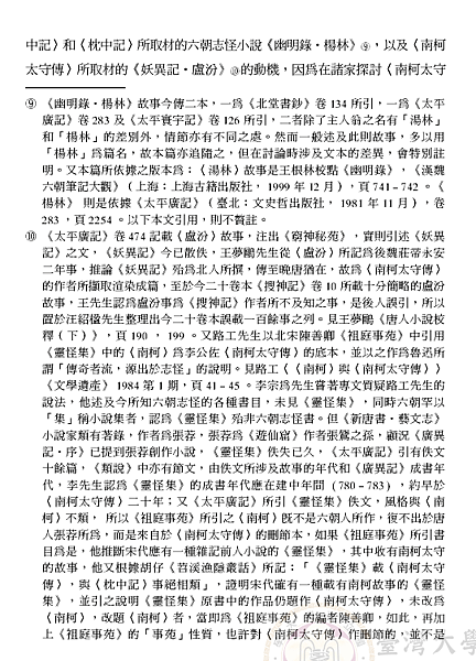 試以敘事動機論南柯太守傳的藝術效果7.png