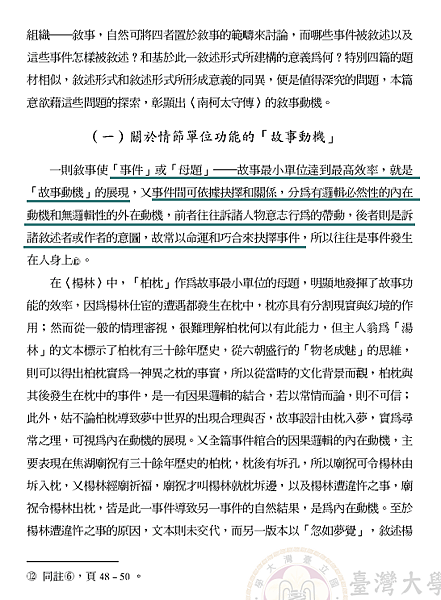 試以敘事動機論南柯太守傳的藝術效果10.png