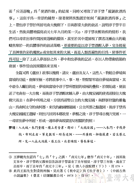 試以敘事動機論南柯太守傳的藝術效果13.png