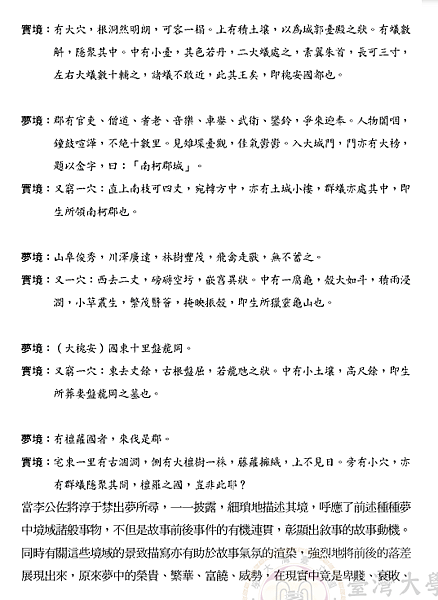 試以敘事動機論南柯太守傳的藝術效果14.png