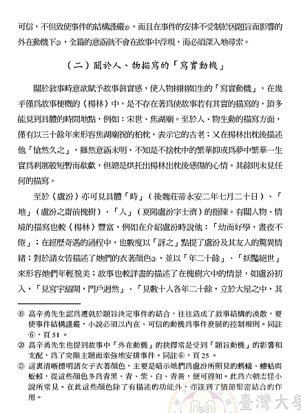 試以敘事動機論南柯太守傳的藝術效果17.png