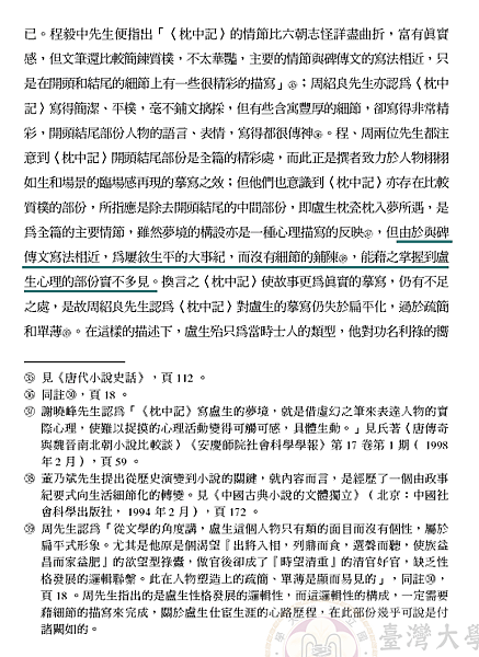 試以敘事動機論南柯太守傳的藝術效果22.png