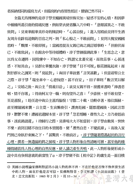 試以敘事動機論南柯太守傳的藝術效果24.png