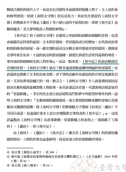 試以敘事動機論南柯太守傳的藝術效果25.png