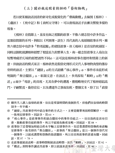 試以敘事動機論南柯太守傳的藝術效果26.png