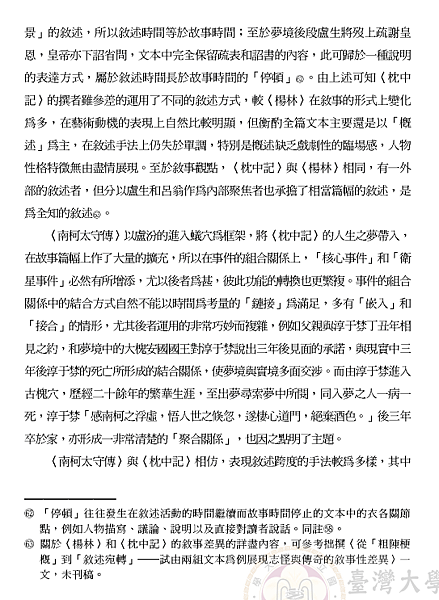 試以敘事動機論南柯太守傳的藝術效果29.png