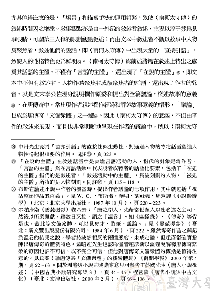 試以敘事動機論南柯太守傳的藝術效果30.png