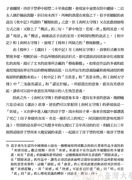 試以敘事動機論南柯太守傳的藝術效果32.png