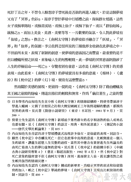 試以敘事動機論南柯太守傳的藝術效果33.png