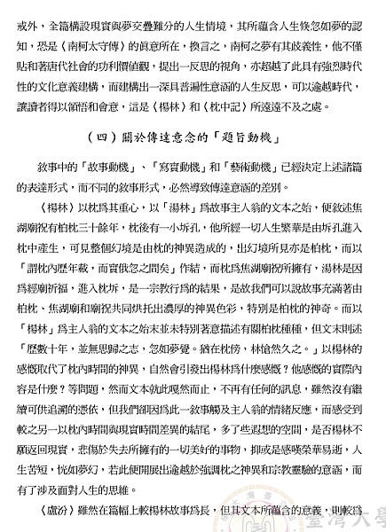 試以敘事動機論南柯太守傳的藝術效果34.png