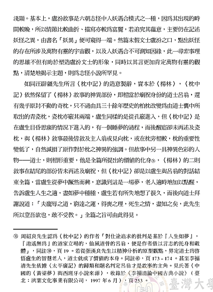 試以敘事動機論南柯太守傳的藝術效果35.png