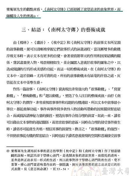 試以敘事動機論南柯太守傳的藝術效果43.png