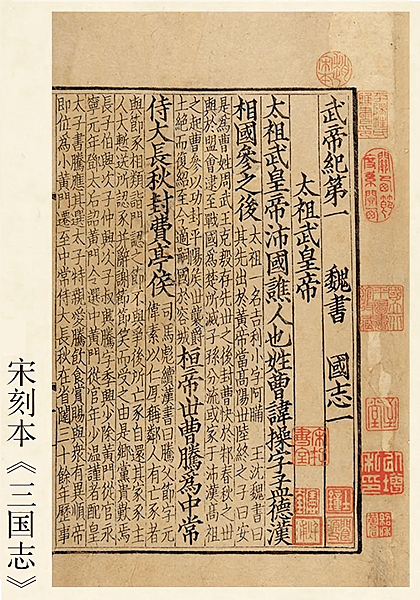 宋版書.png