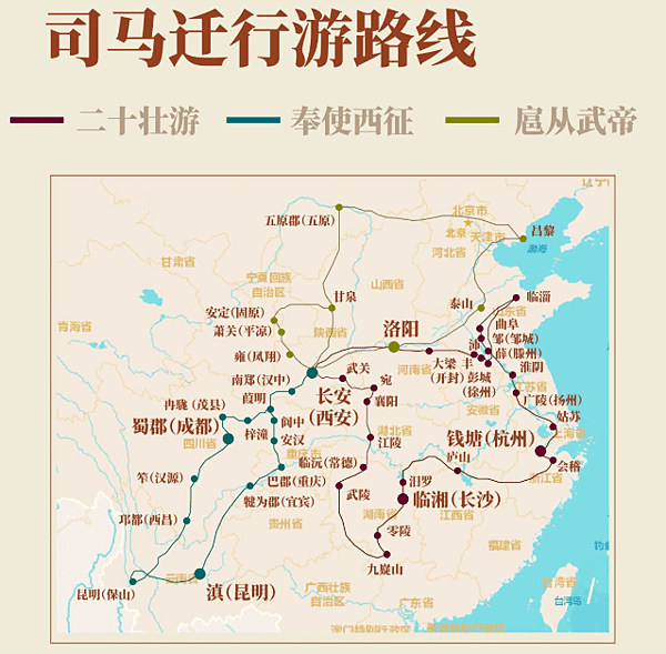 司馬遷壯遊路線.png