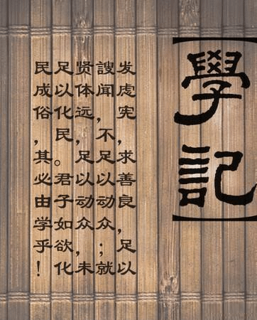 禮記學記.png