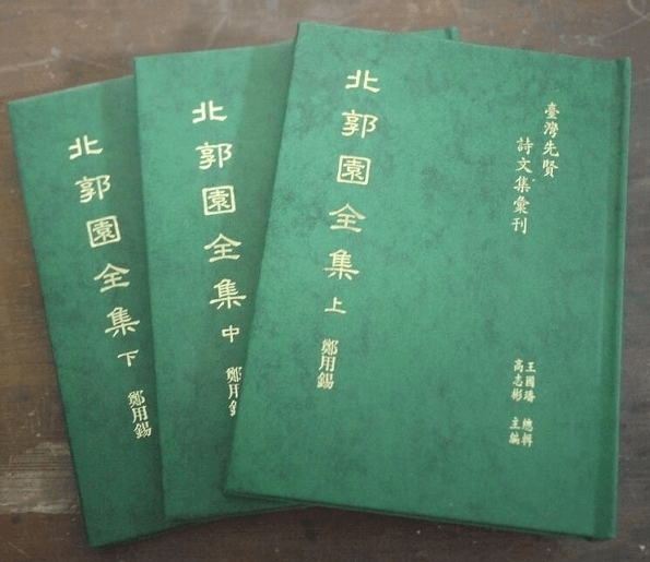 北郭園全集.png