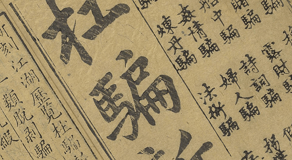 杜騙新書.png