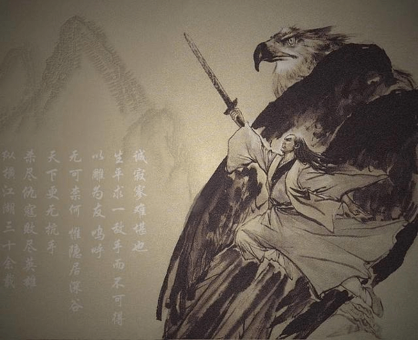 神鵰俠侶.png