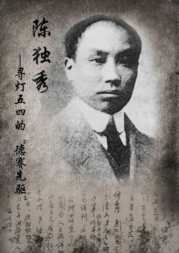 陳獨秀.png
