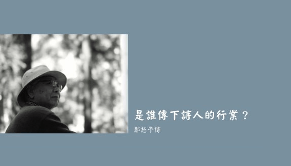 鄭愁予.png