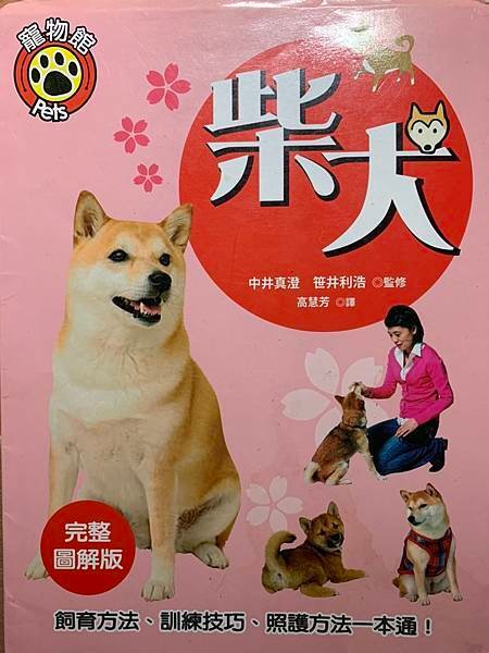 柴犬書籍.jpg