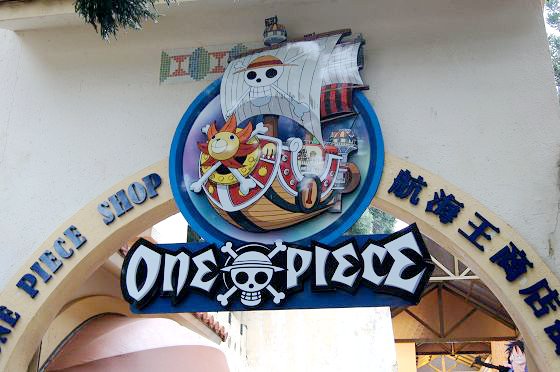 淋著大雨也要去朝聖！2011航海王（ONE PIECE 海賊王）樂園！77