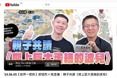 【世界一把抓】郝旭烈 ╳ 姚念廣：親子共讀《爬上巨大蛋糕的波