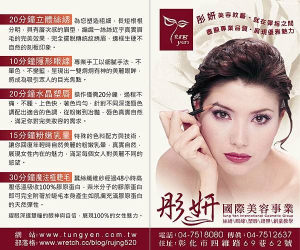 彤妍 紋繡教學 立體絲繡 水晶塑唇 美睫 美容證照