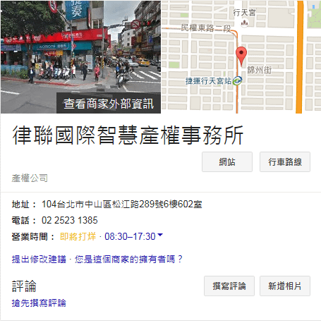 律聯GOOGLE聯絡資訊.png