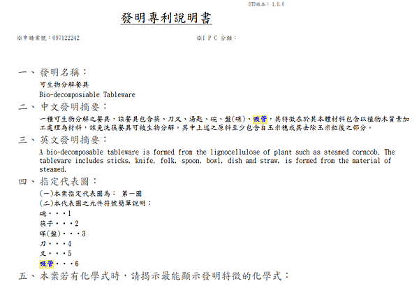 吸管專利2.PNG