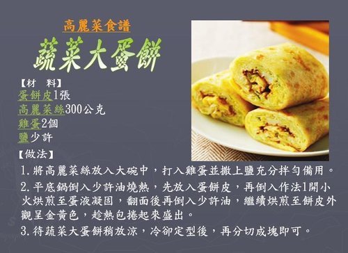 蔬菜大蛋餅.jpg