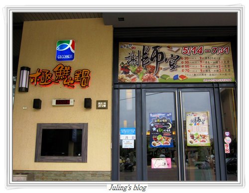 極鮮火鍋(竹北旗艦店)1.jpg