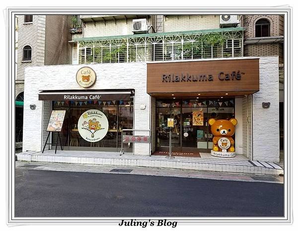 Rilakkuma cafe 拉拉熊餐廳1.jpg