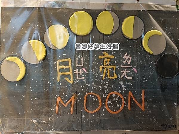 【10y10m&amp;4y2m親子創作】輕黏土學月相變化，邊捏塑邊