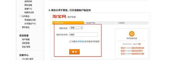 淘寶幫助中心帳號註冊02