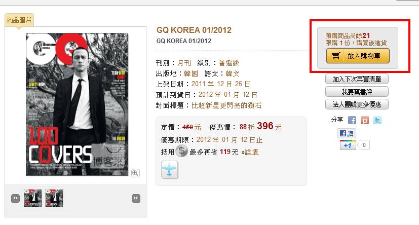 博客來雜誌館 韓文雜誌 GQ KOREA 01 2012.png